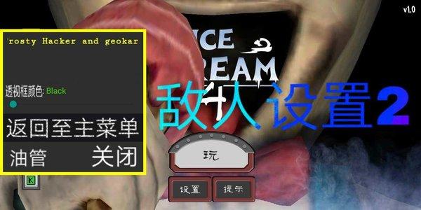 恐怖冰淇淋4内置作弊菜单下载-恐怖冰淇淋4内置作弊菜单下载中文