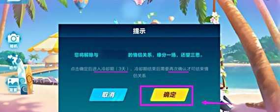 QQ飞车手游情侣关系如何解除 QQ飞车手游情侣关系如何解除