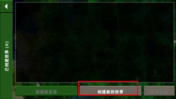 生存战争2.3联机版创建房间教程