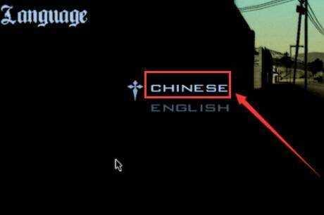 电脑版侠盗飞车怎么调中文(图4) 电脑版侠盗飞车怎么调中文图4