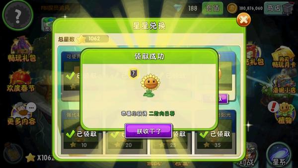 植物大战僵尸2无限钻石植物全5阶破解版