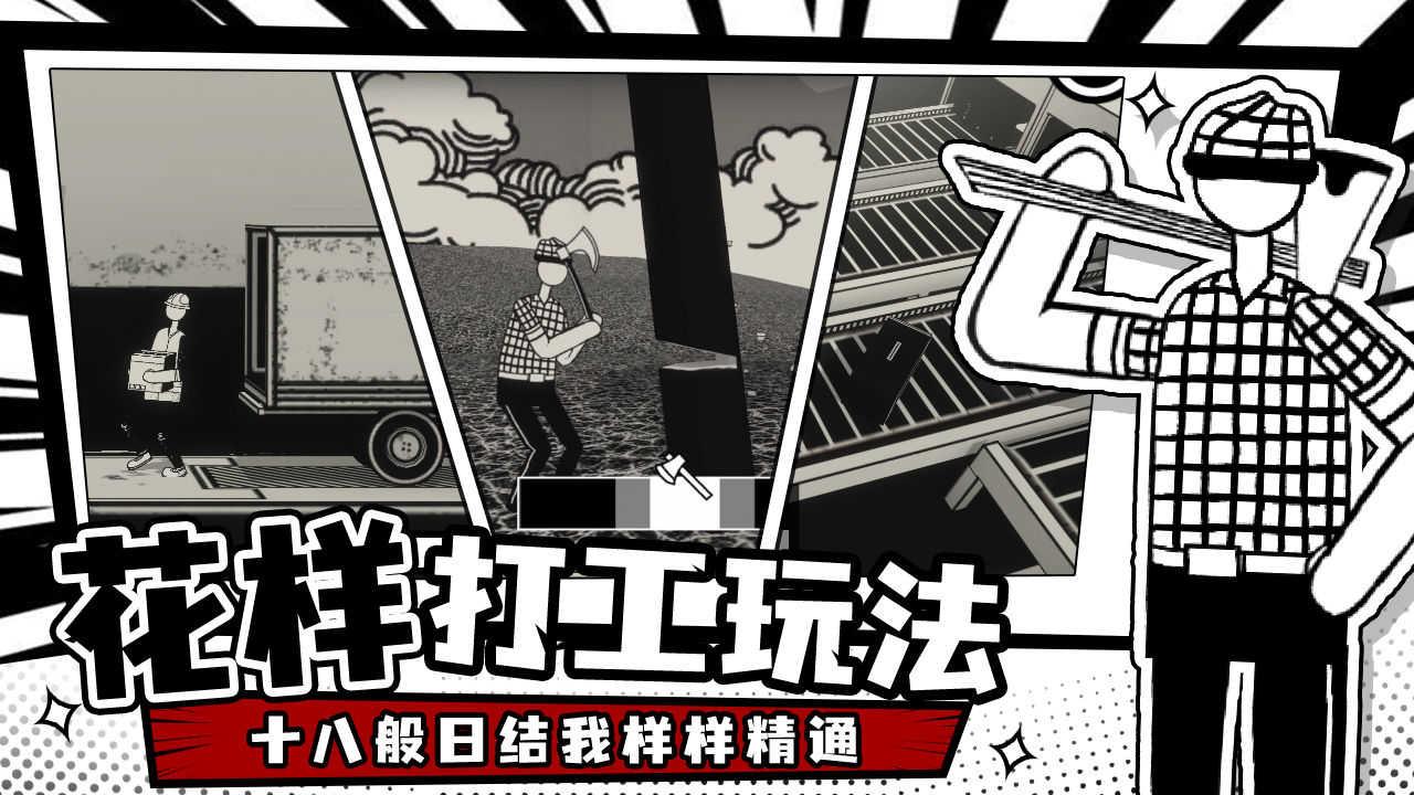 荣誉打工人截图0