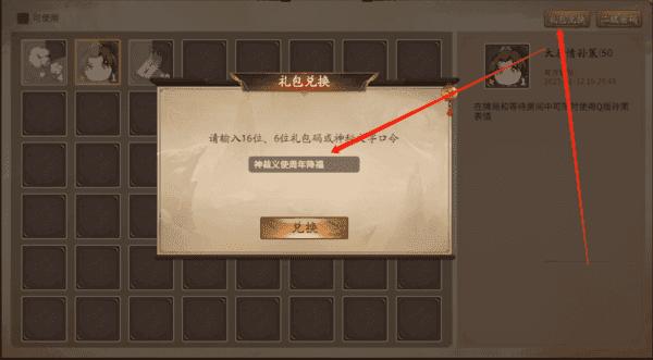 三国杀十周年礼包兑换码大全