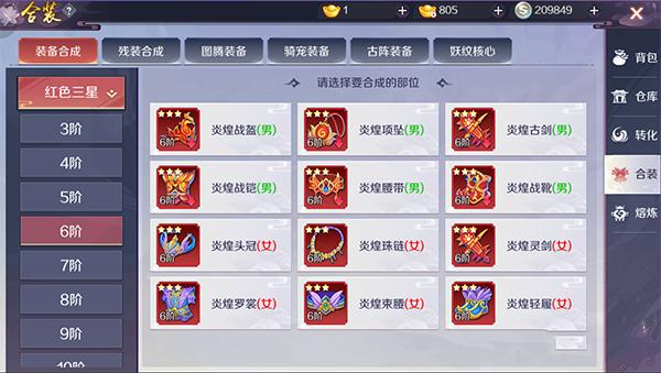 天姬变残装合成攻略截图1