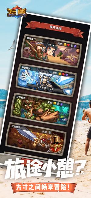 下一把剑无限金币钻石版截图2