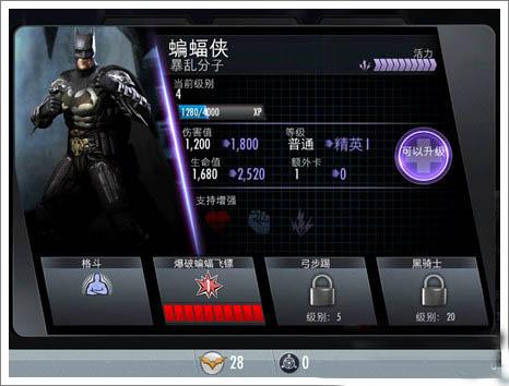 不义联盟:人间之神3