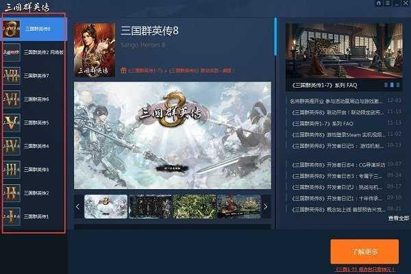 三国群英传8单机破解