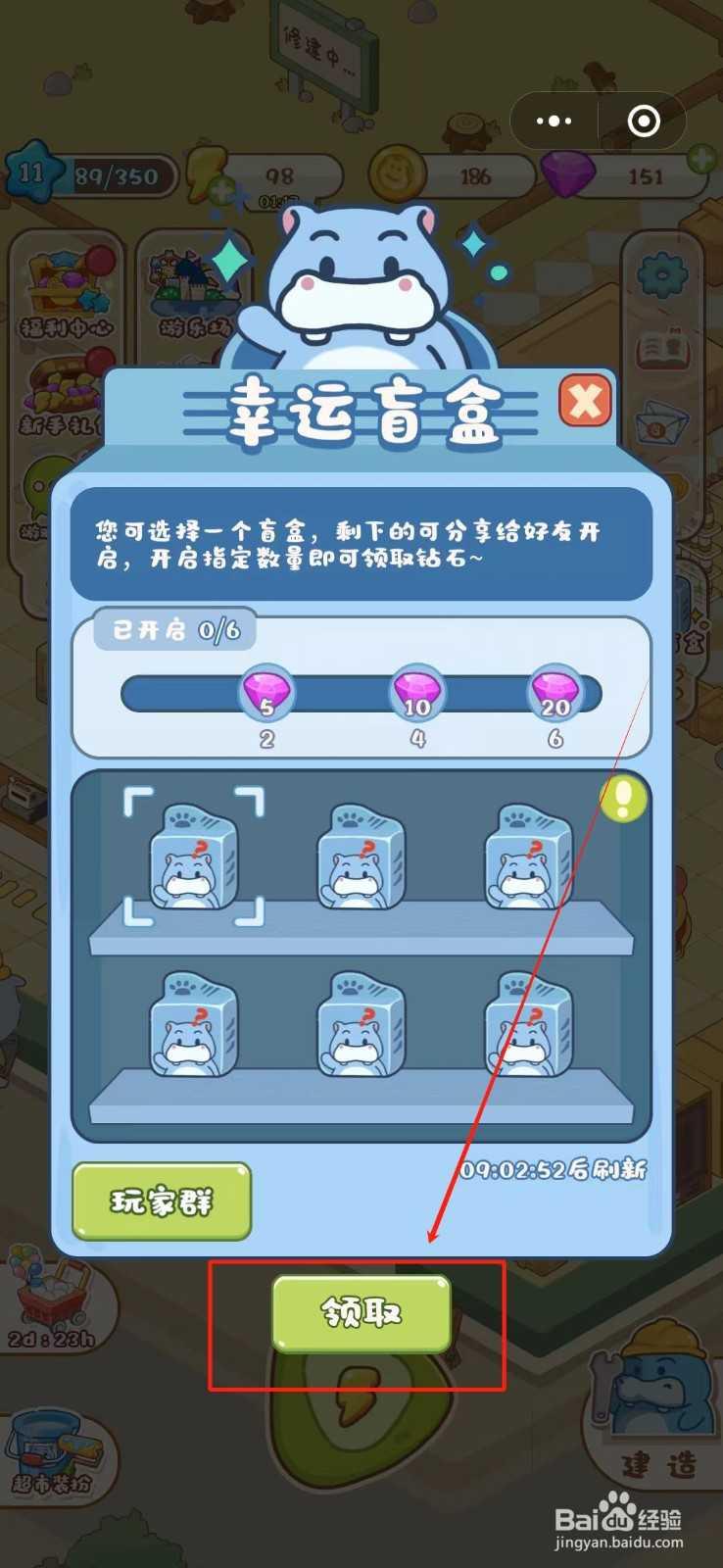 疯狂搬超市怎么参加幸运盲盒