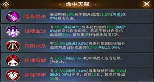 绝世战魂:前传天赋系统攻略9