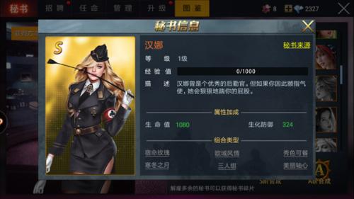 末日围城秘书系统6