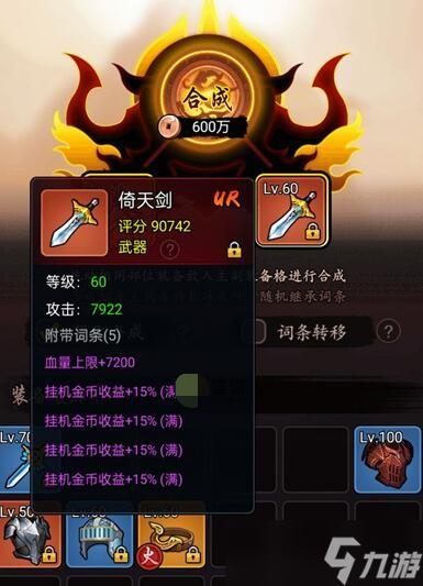 《剑侠风云》洗8词条方法攻略详解