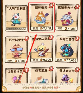 营火猫咖啡馆怎么招聘新员工2