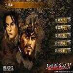 三国群英传5单机版