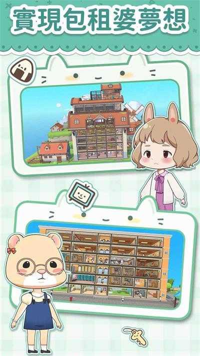 猫婆婆的幸福公寓免广告版截图1