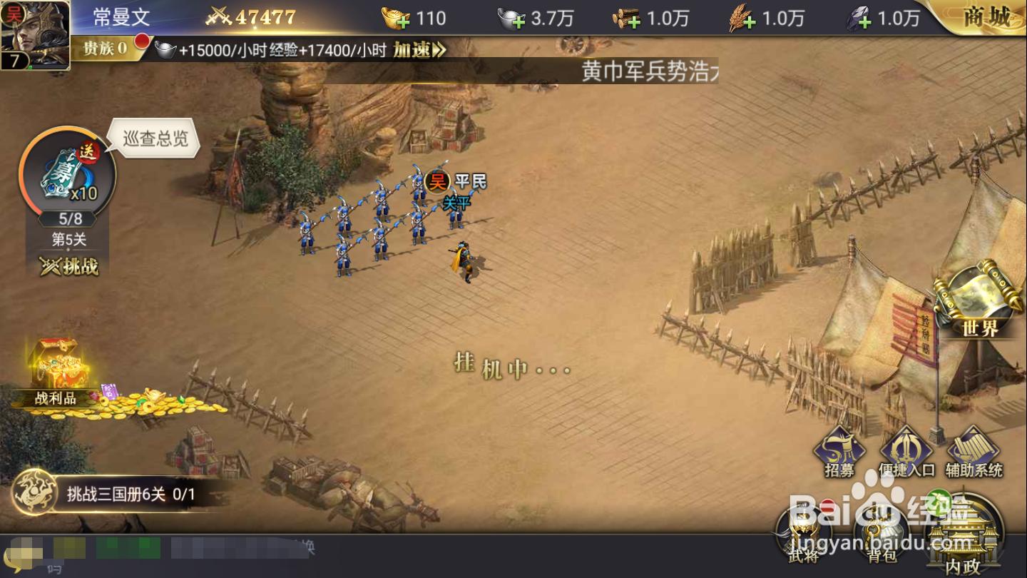 三国我是主公如何升级武将