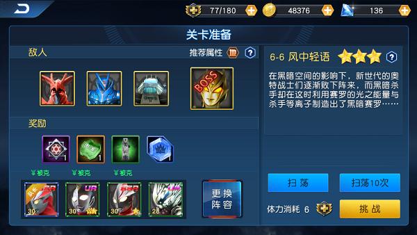 奥特曼王者传奇关卡扫荡攻略2