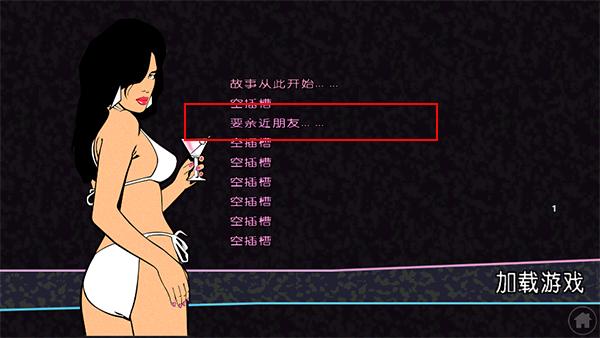 侠盗猎车怎么调中文版(侠盗猎车中文设置攻略)--第7张 侠盗猎车怎么调中文版(侠盗猎车中文设置攻略)--第7张