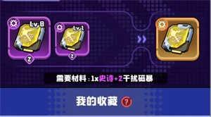 夜幕行动九游版装备合成解析截图3