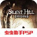 寂静岭：起源汉化版