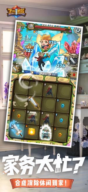 下一把剑无限金币钻石版截图1