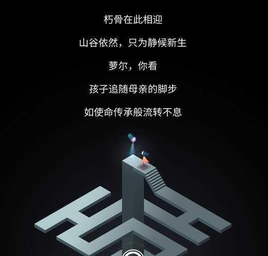 纪念碑谷2无需付费版攻略第二关