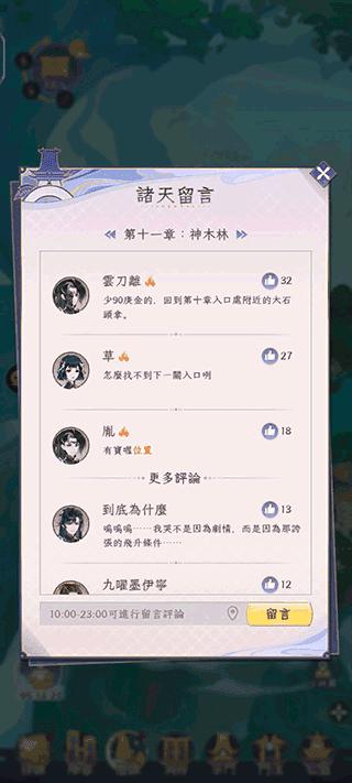 我的御剑日记新手攻略3