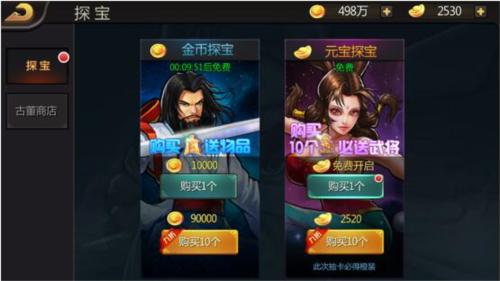 三国战记商店探宝系统介绍3