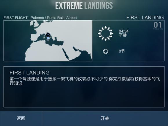 极限着陆2021最新中文破解版下载-极限着陆破解版下载