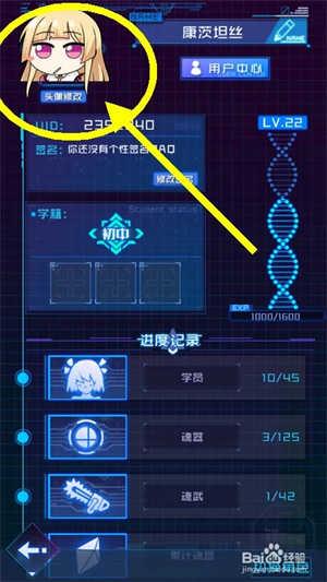 魂器学院怎么换看板娘、头像和昵称8