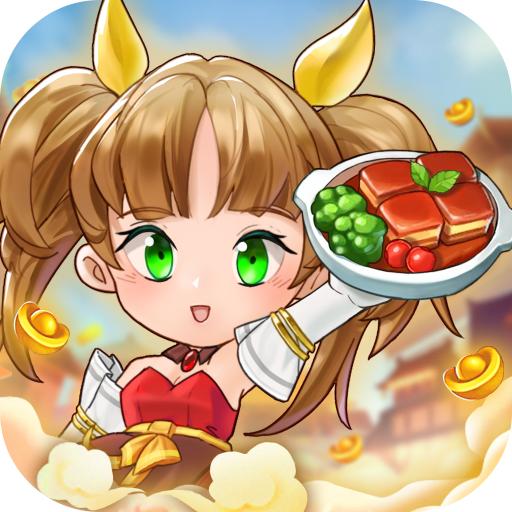 全民开饭店红包版