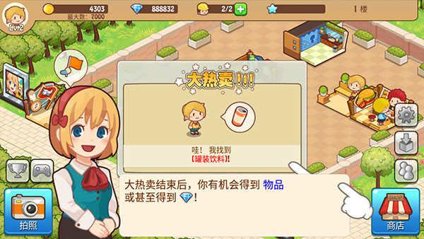 开心商店官方正版游戏攻略7