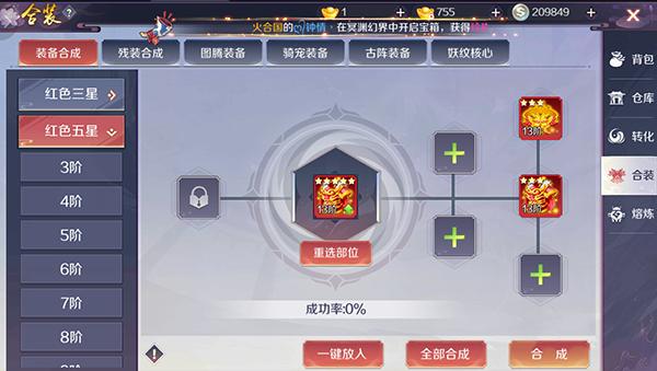 天姬变残装合成攻略截图2