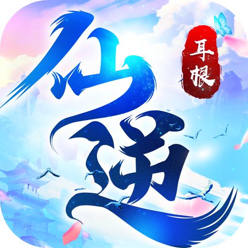全民仙逆无限仙玉版