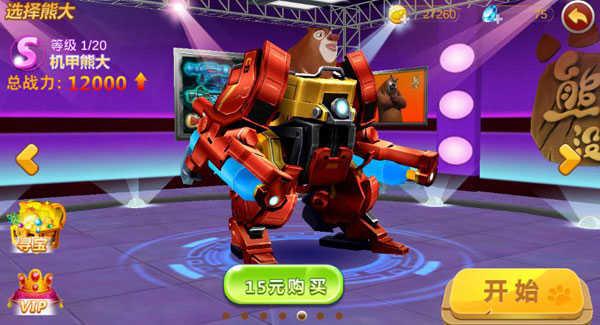 熊出没之机甲熊2大破解版内购免费版游戏攻略1
