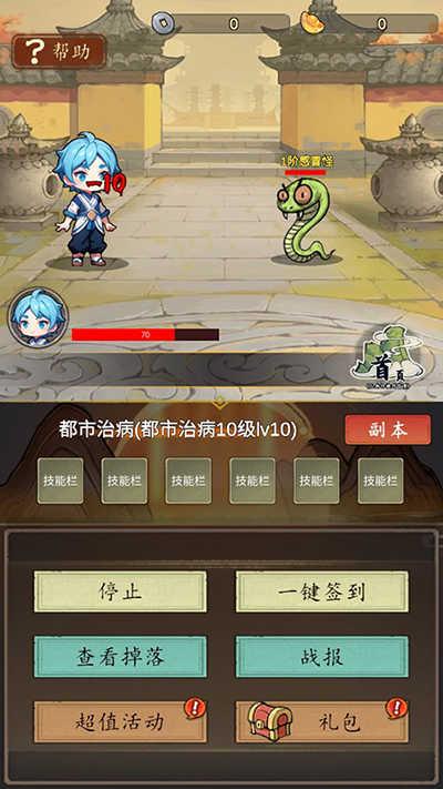 神医下山系统截图3