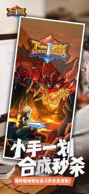 下一把剑无限金币钻石版截图3