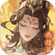 桃花源记手游正版