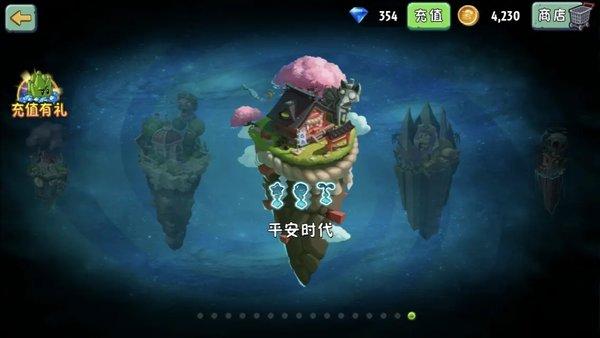 植物大战僵尸2平安时代破解版下载无限钻石-植物大战僵尸2平安时代内购破解版