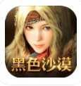 腾讯黑色沙漠手游官方版