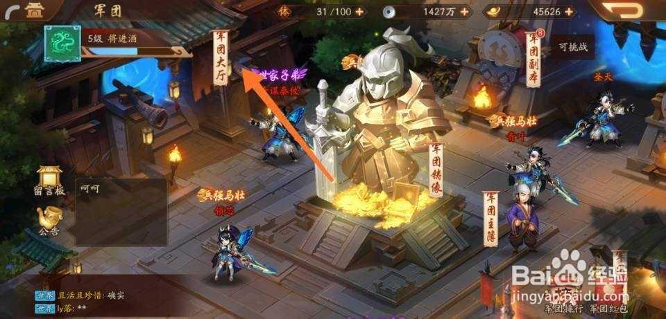 少年三国志2怎么退出军团