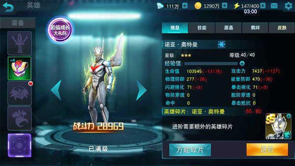 奥特曼传奇英雄内置菜单版