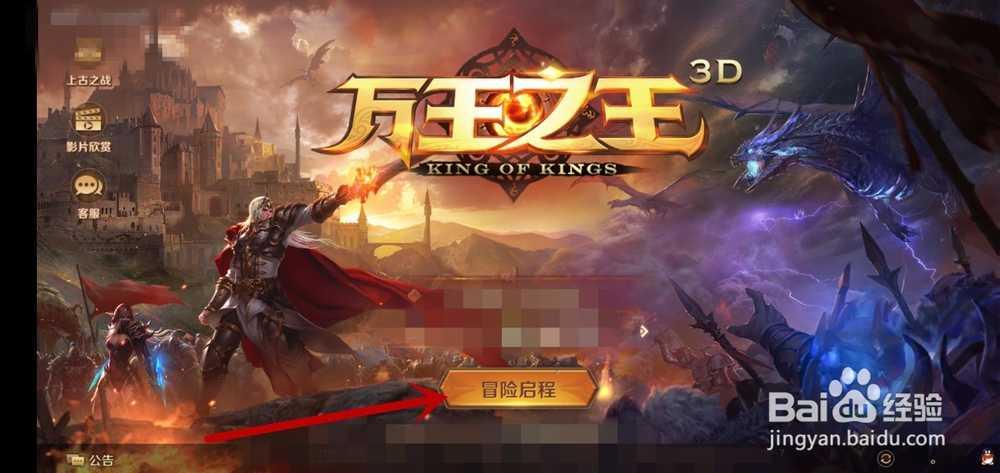 万王之王3d如何删除角色
