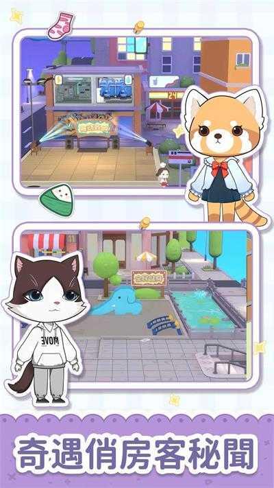 猫婆婆的幸福公寓免广告版截图0