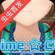 少女都市3D万圣节版