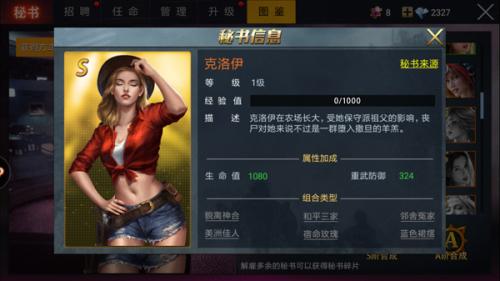 末日围城秘书系统2