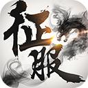 口袋征服手机版