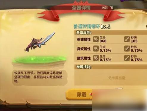 蚁族崛起装备如何穿戴 蚁族崛起圣器装备方法