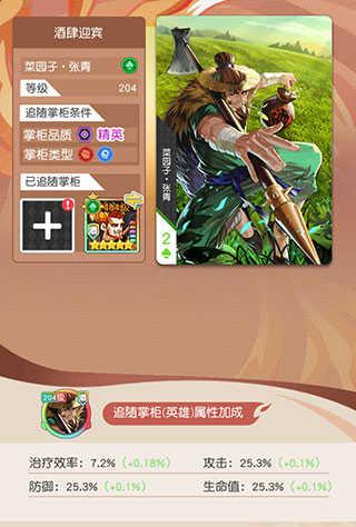 小浣熊百将传命盘攻略?