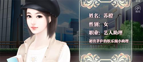 逆袭之星途闪耀破解版无限鲜花下载1