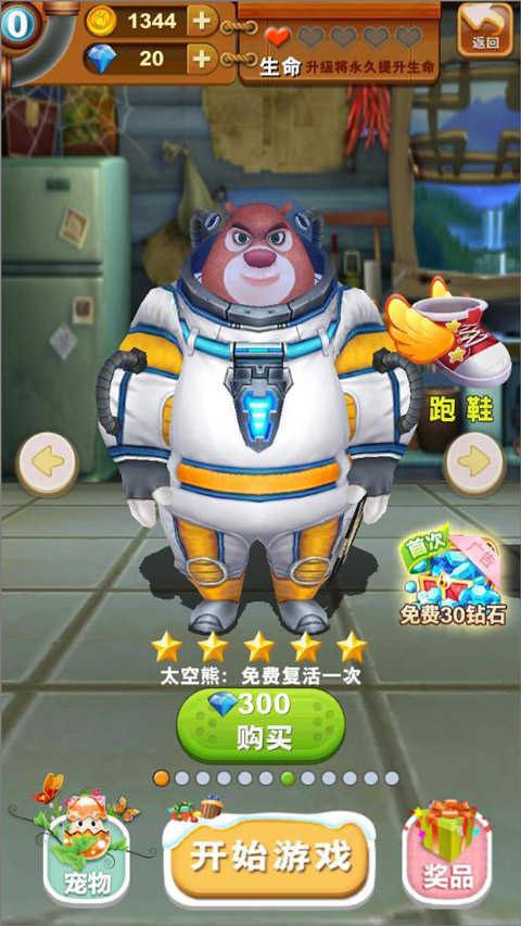 熊出没之熊大快跑破解版